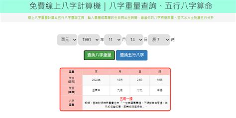 時辰 八字|免費線上八字計算機｜八字重量查詢、五行八字算